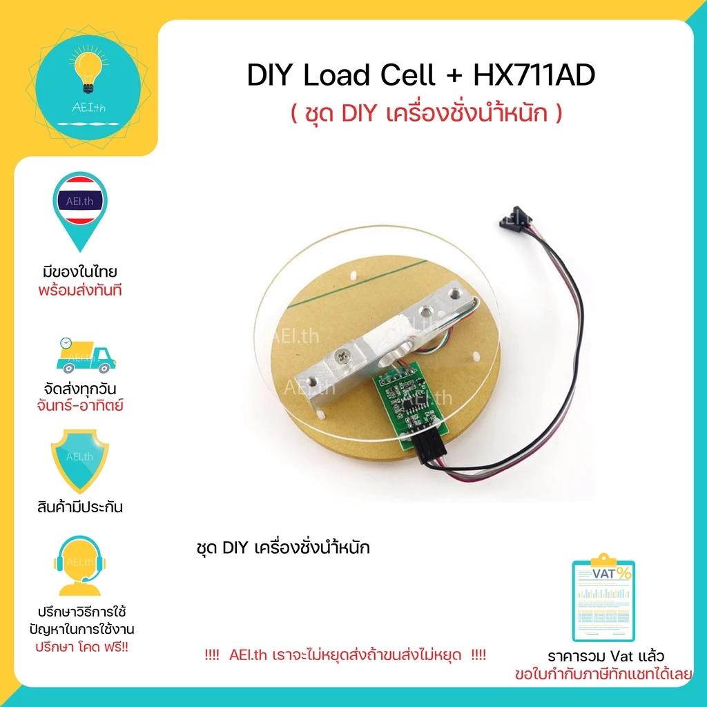 ชุด DIY เครื่องชั่งนำ้หนัก , ชุด DIY Load Cell + HX711AD มีของในไทย มีเก็บเงินปลายทางพร้อมส่งทันที !!!!!!!