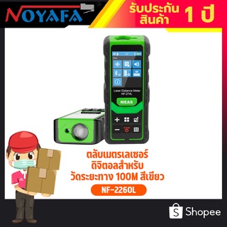 ตลับเมตรเลเซอร์ดิจิตอลสำหรับวัดระยะทาง 100M สีเขียว Noyafa รุ่น NF-274L