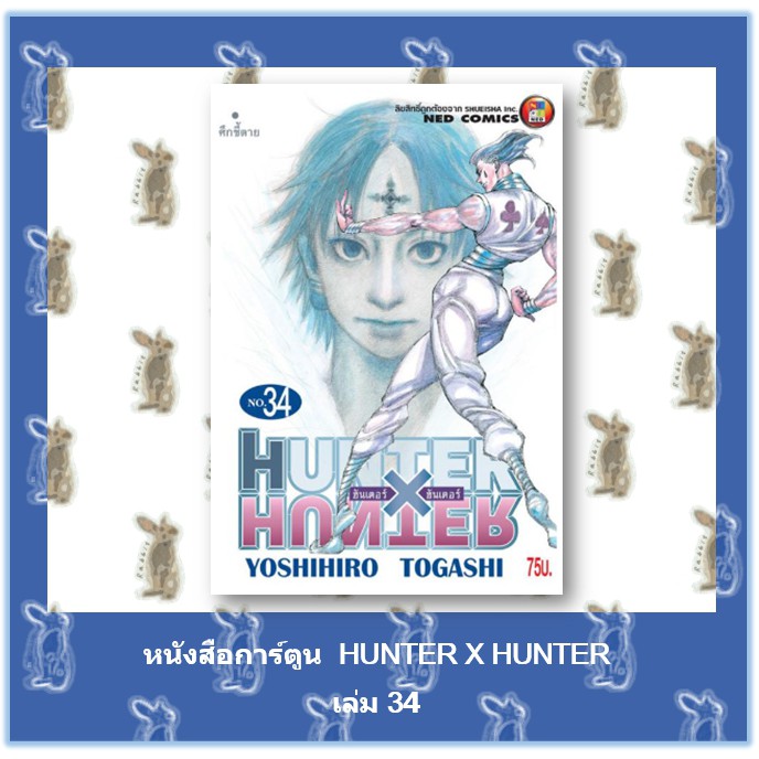 Hunter X Hunter เล ม 29 34 ล าส ด หน งส อการ ต น Shopee Thailand