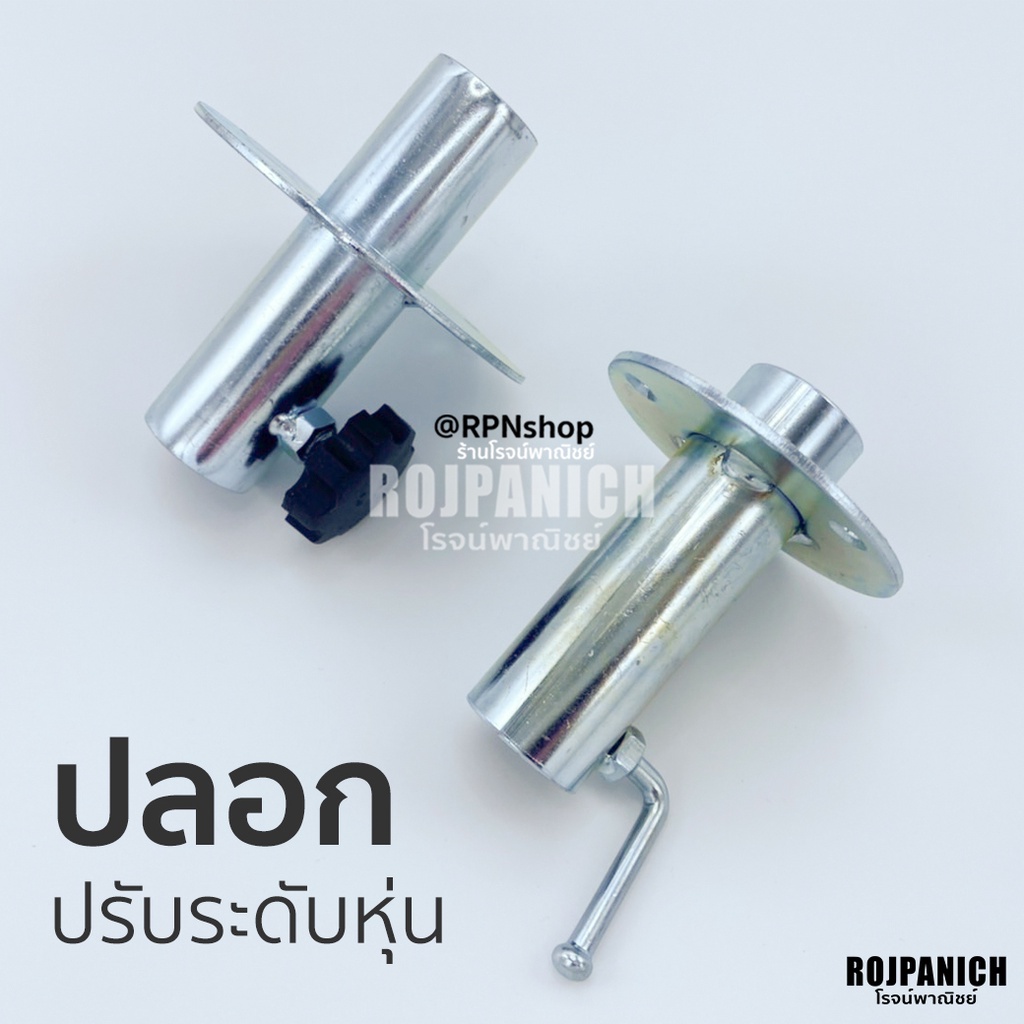 [[ปลอกปรับระดับหุ่น]] พร้อมน็อต ตัวล็อคระดับหุ่น อะไหล่หุ่น