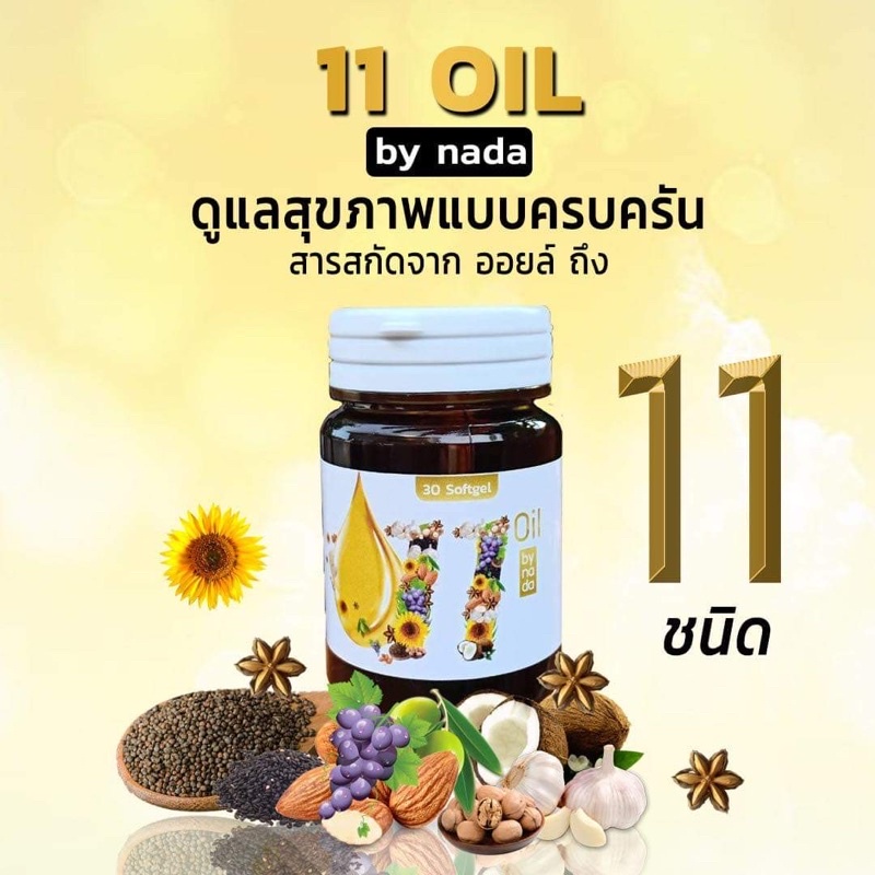 🔥แพค 6 กระปุก Mix oil 11 น้ำมันสกัดเย็น 11 ชนิด ช่วยบำรุงสายตา กระดูก ระบบประสาท บำรุงสมอง ความจำ หล