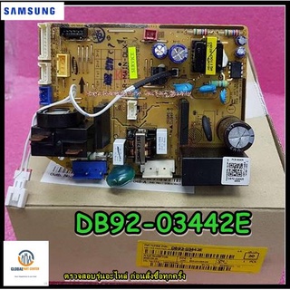 ขายอะไหล่ของแท้/เมนบอร์ดคอยล์เย็นแอร์ซัมซุง/DB92-03442E/SAMSUNG/ASSY PCB MAIN/AR1OJVFNAWKNSE AR10KVFNAWKNUN AR13JVFNAWKN