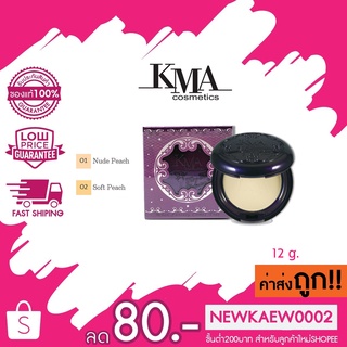 (กล่องม่วง) KMA Clear White Powder Cake SPF 25 PA++ เคเอ็มเอ เคลียร์ ไวท์ พาวเดอร์ เค้ก เอสพีเอฟ