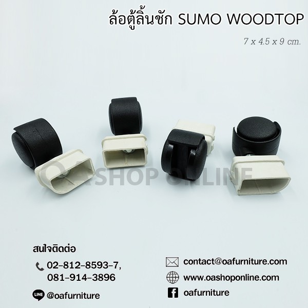 ล้อตู้ลิ้นชัก SUMO WOODTOP