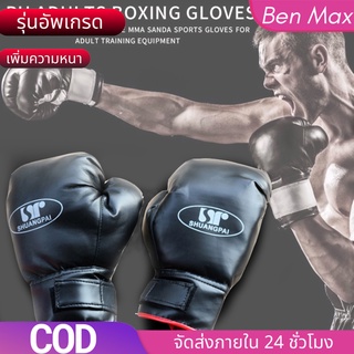 Benmax นวมชกมวย นวมชกมวย MMA นวมมวยไทย Sanda Muay Thai Kids Fighting นวมชกมวยผู้ใหญ่🚚 จัดส่งจากประเทศไทย