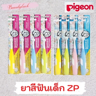 แปรงสีฟันเด็ก Zennlabpharnasen รุ่นอายุ6-24เดือนและ2-4ปี