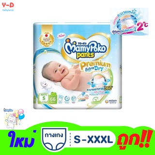 [ ส่งฟรี ][ใหม่ ห่อใหญ่สุด] mamypoko pants premium extra dry มามี่โพโคสีฟ้า ผ้าอ้อมแบบกางเกง เอ็กซ์ตร้าดรายแพ้นท์