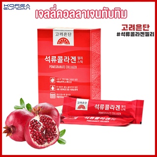 Eundan Collagen อึนดันเจลลี่ ทับทิม ไตรเปปไทด์ 2000mg. [1 กล่อง/14 ซอง]