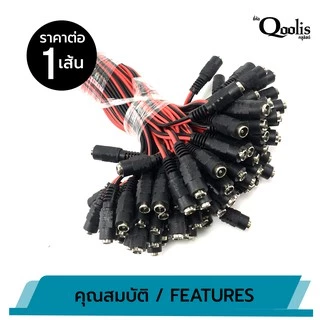 Jack Dc เมีย แบบสาย ราคาต่อ 1 เส้น Power jack รหัส 13008 ของแท้ 100%