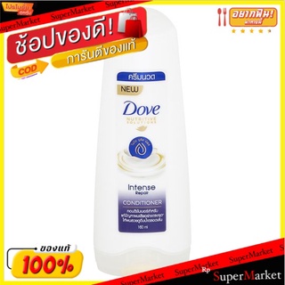 🔥สินค้าขายดี!! โดฟ อินเทนซ์ รีแพร์ คอนดิชันเนอร์ 160มล. Dove Intense Repair Conditioner 160ml