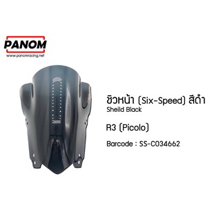 ชิวหน้า (Six-Speed) R-3  รุ่น Picolo สีดำ รหัสสินค้า C034662