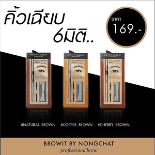 Browit By Nongchat Pro Slim Brow Pencil 0.06g Free Brow Sticker 2pairs Browit ดินสอเขียนคิ้ว 6 มิติ