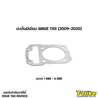 ปะเก็นมิเนียม [WAVE 110I 2009-2020]