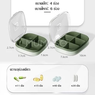 Singaye กล่องยา กล่องยาพกพา แบบ 4 ช่องและ 6 ช่อง ตลับยาพกพา กล่องเก็บยา ขนาดเล็ก กล่องใส่ยา ตลับยา ช่องแบ่งยา พกพาง่าย