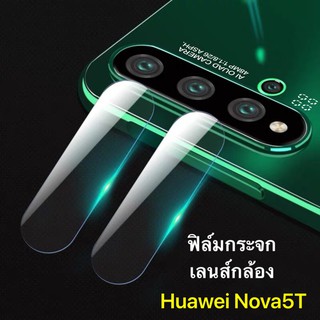 ฟิล์มเลนส์กล้อง Huawei Nova5T ฟิล์มเลนส์ หัวเว่ย ฟิล์มกระจก เลนส์กล้อง ปกป้องกล้องถ่ายรูป Camera Lens Tempered Glass