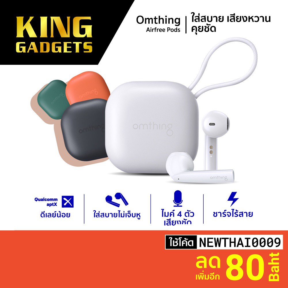 [ทักแชทรับโค้ด] 1More Omthing Airfree Pods รุ่นใหม่ ชาร์จไร้สาย ไมค์ 4ตัว ใช้นาน 25ชม. พร้อม ENC-6M