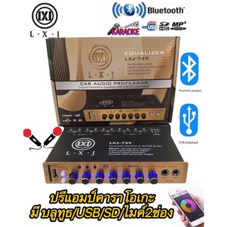 LXJ-749ปรีแอมป์คาราโอเกะ เครื่องเสียงรถยนต์/ตัวปรับเสียง ปรีแอมป์/ปรีไมค์ 3Band/แบนด์ แยกซับอิสระ เชื่อมต่อ Bluetooth/US