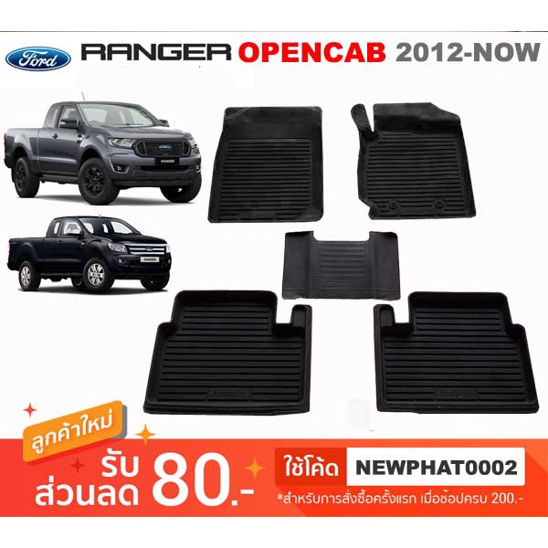 [สต๊อคพร้อมส่ง] ผ้ายางปูพื้นรถยนต์ Ford New Ranger (แค๊บ/Cab) 2012-2021