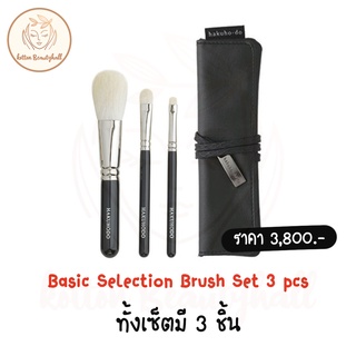 hakuhodo Basic Selection Brush Set 3 pcs