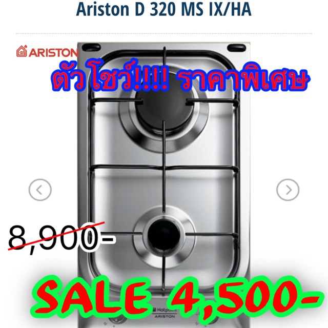 เตาแก๊สแบบฝั่ง Ariston รุ่นD320ms แบบ2ตัวเตา