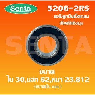 5206 - 2RS ตลับลูกปืนเม็ดกลมสัมผัสเชิงมุม 2 แถว  5206-2RS เพลาดใน 30 นอก 62 หนา 23.812 มิลลิเมตร