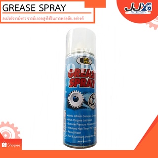 GREASE SPRAY สเปรย์จารบีขาว จารบีเกรดสูงใช้ในการหล่อลื่นแทรกซึมได้ดีลดการสึกหรอ ใช้ฉีเครื่องออกกำลังกายฟิตเนสเครื่องยนต์