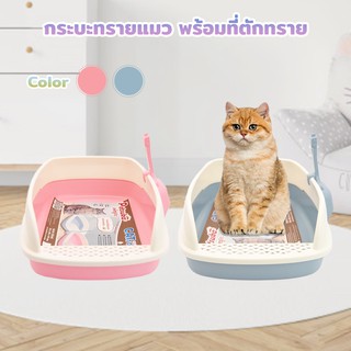 กระบะทรายแมว ห้องร้ำแมว Petsuka พร้อมที่ตักทราย
