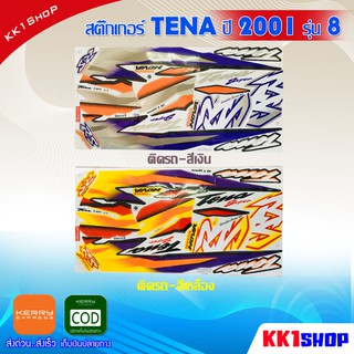 [KK1SSHVS406ลด70.-]สติ๊กเกอร์ TENA ปี 2001 สติ๊กเกอร์มอไซค์ เทน่า ปี 2001 (สีสวย สีสด สีไม่เพี้ยน)