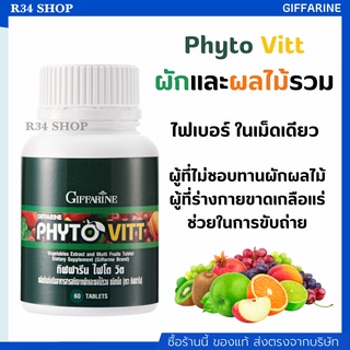 ผักและผลไม้รวม ชนิดเม็ด ดูแลน้ำหนัก ช่วยระบบขัยถ่าย Phyto Vitt สารสกัดจากผักและผลไม้รวม