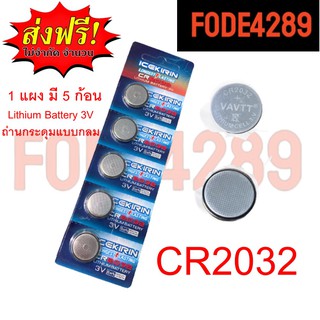 FODE4289 แบตกระดุม ถ่านกระดุม ถ่านกระดุมเล็ก CR2032 2032 ถ่านCR2032 Button battery  3V ถ่านลิเธียมแบนกลม