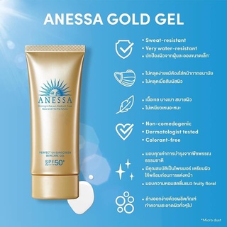 JUL02 ส่งฟรี Anessa Perfect UV Sunscreen Skincare Gel SPF50+/PA++++ 60ml กันแดดเนื้อเจล สำหรับผิวหน้า และผิวกาย