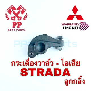 กระเดื่องวาล์ว-ไอเสีย STRADA ลูกกลิ้ง