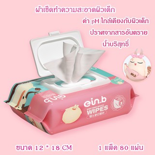 Baby Wipes ผ้าเช็ดทำความสะอาดผิวเด็ก ทิชชู่เปียก 1แพ็ค80แผ่น นุ่มไม่เป็นขุยอ่อนโยนต่อผิวลูกน้อย