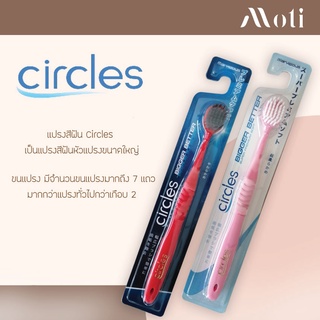 แปรงสีฟันญี่ปุ่น Circles แพคเดี่ยว / แปรงสีฟัน circle