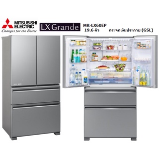MITSUBISHI ตู้เย็น 4 ประตู รุ่น MR-LX60EP (LX Glande) จุ 19.6 คิว ระบบอินเวอร์เตอร์ ปี 2021