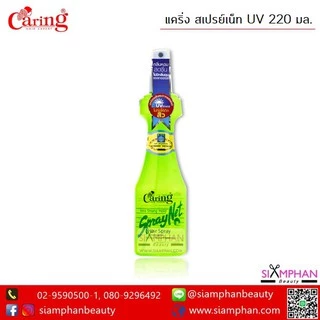 ✨มีส่งด่วน!✨ แคริ่ง สเปรย์เนท (หัวฉีด, รีฟิล) Caring Net Spray