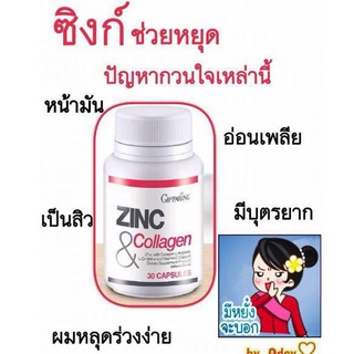 ลดสิวผม ร่วงจากสิว  บำรุงผิวพรรณ  ช่วยสมรรถภาพในชายที่มีบุตรยาก ZINC &amp; COLLAGEN GIFFARINE ซิงค์ แอนด์ คอลลาเจน กิฟฟารีน