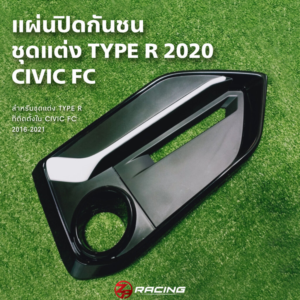 ชุดแผ่นปิดไฟตัดหมอก/ไฟทับทิมชุดแต่ง TYPE R 2020 สำหรับชุดแต่ง Type R CIVIC FC 2016-2021