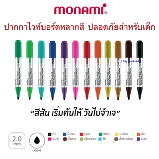 MONAMI SigmaFlo Liquid WHITE BOARD MARKER ปากกาไวท์บอร์ด โมนามิ #220