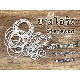 ยางโอริง Staresso mini / SP200 / SP300 (1ชิ้น/5ชิ้น) อะไหล่ยางโอริง ขายเเยก