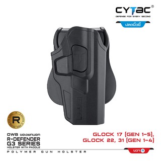 CYTAC ซองพกนอก ปลดล็อคนิ้วชี้ รุ่น GLOCK 17,22,31 ซ้ายและขวา