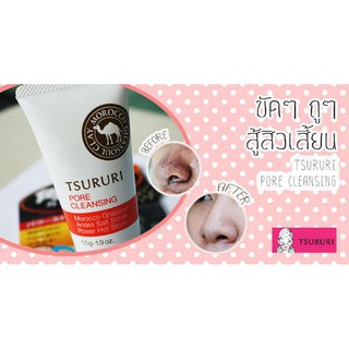 tsururi pore cleansing