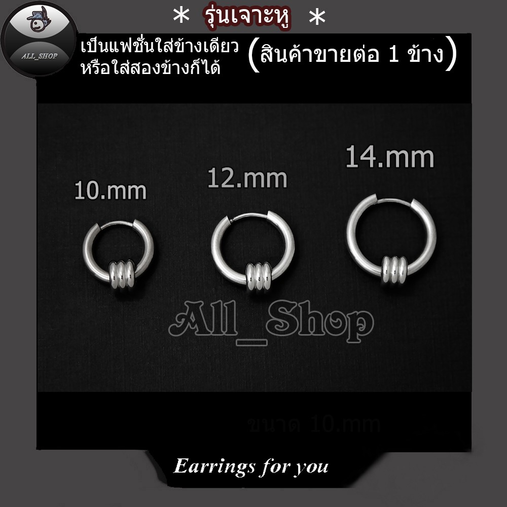 ต่างหูแฟชั่นเกาหลี ต่างหูรุ่นเจาะหู ต่างหูห้อยตุ้ม ต่างหูห่วง ต่างหูผู้ชายต่างหูผู้หญิง