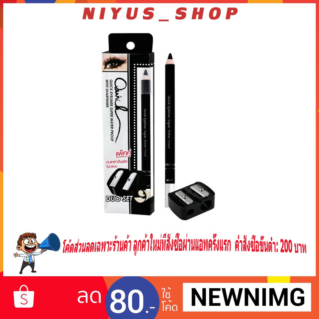 แท้พร้อมส่ง ดินสอเขียนขอบตา mei linda เเถม กบเหลา Mei Linda Quick Eyeliner Super Water Proof Duo Set