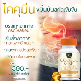 CoCool-mine โคคูมีน น้ำมันมะพร้าวผสมสารสกัดขมิ้นชัน ดูดซึมเร็ว ย่อยง่าย