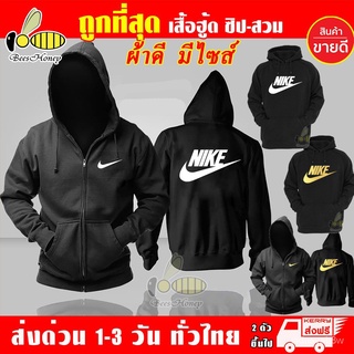 ร้านค้าเล็ก ๆ ของฉันเสื้อฮู้ด Nike ไนกี้ งานป้าย แบบสวม-ซิป มีไซส์ เสื้อแจ็คเก็ต ผ้าเกรด A เสื้อกันหนาว งานดีหนานุ่มใส่ส