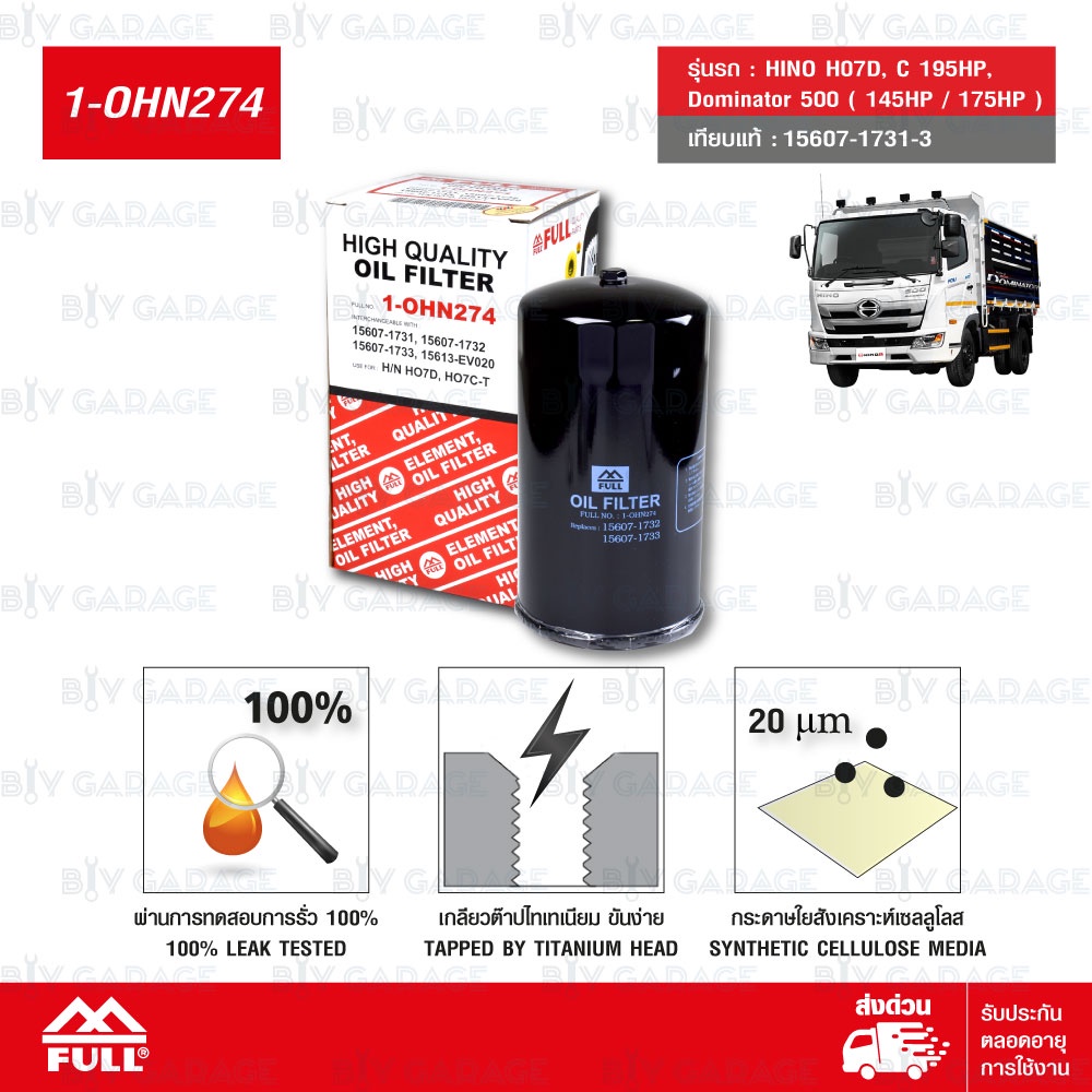 FULL ไส้กรองน้ำมันเครื่อง HINO H07D,C 195HP , Dominator 500 ( 145HP / 175HP ) เครื่อง J05E-TD/TC #56