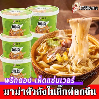 บะหมี่จีนถ้วย มาม่าจีนตัวดัง เส้นแบน รสเนื้อตุ๋นพริกดอง เผ็ดอร่อย เส้นหนึบ 河粉 บะหมี่กึ่งสำเร็จรูป ก๋วยเตี๋ยวน้ำ รีวิวจีน