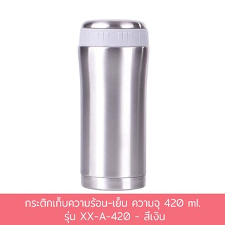 กระติกเก็บความร้อน-เย็น 420 ml. รุ่น XX-A-420 - สีเงิน