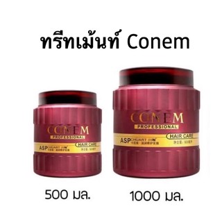 ทรีทเม้นท์โคนีม บำรุงผมแห้งเสีย กลิ่นหอมมาก Conem Hair Treatment 500มล, 1000มล